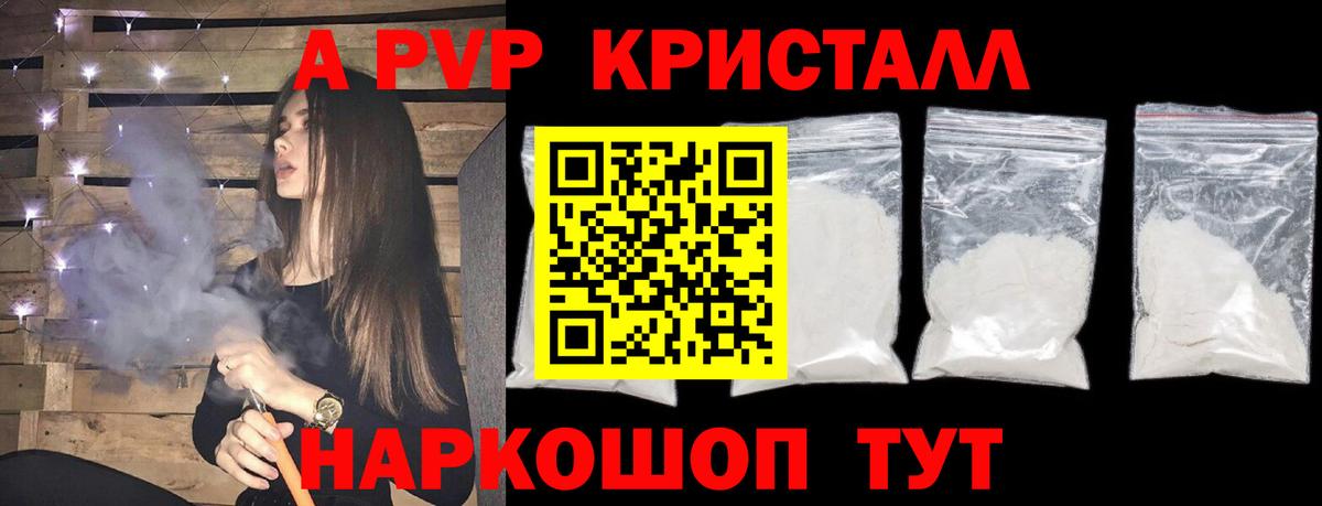 Alpha-PVP крисы CK Семилуки