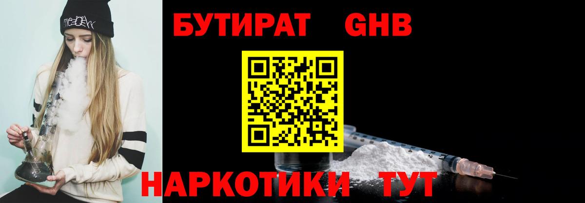 Семилуки  БУТИРАТ жидкий экстази  БУТИРАТ  Вход с VPN 