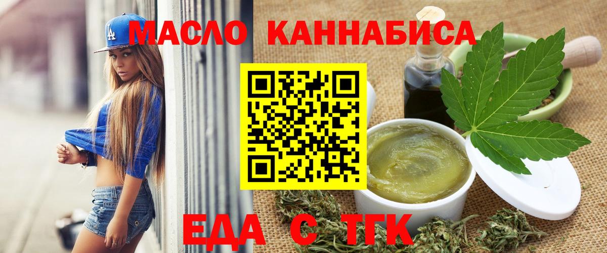 Еда ТГК конопля Семилуки