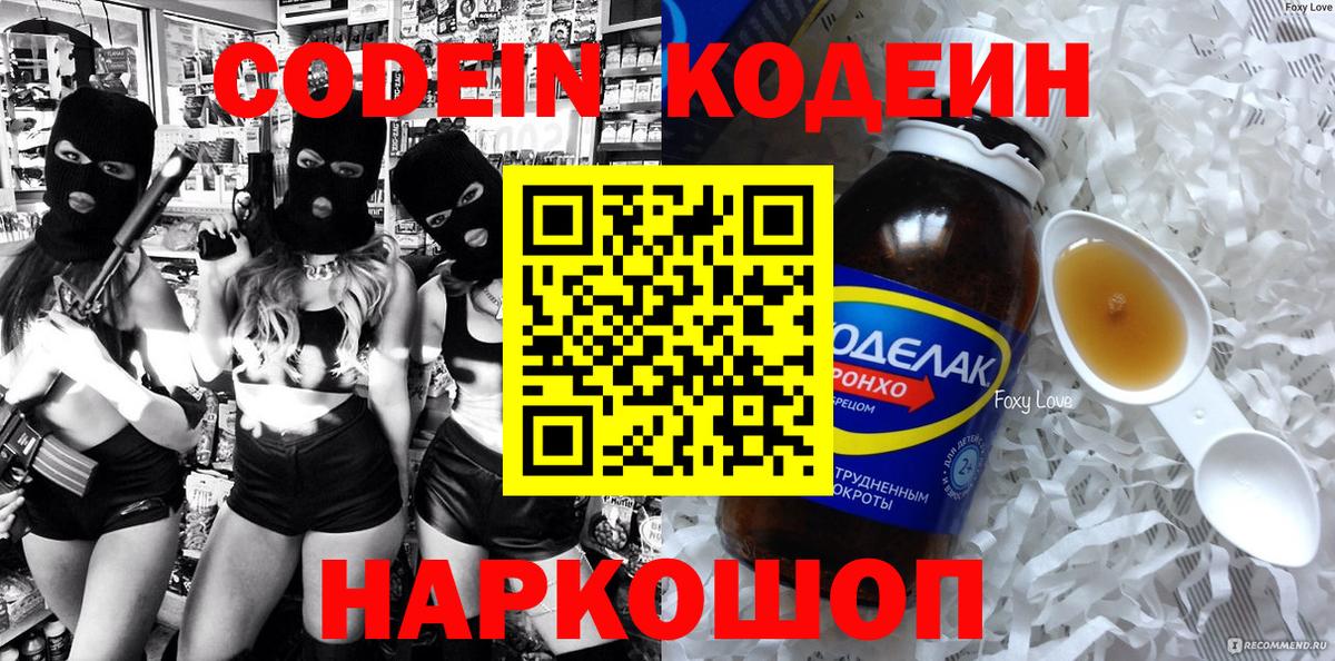Семилуки  Кодеиновый сироп Lean напиток Lean (лин)  Кодеиновый сироп Lean напиток Lean (лин)  Вход с VPN 