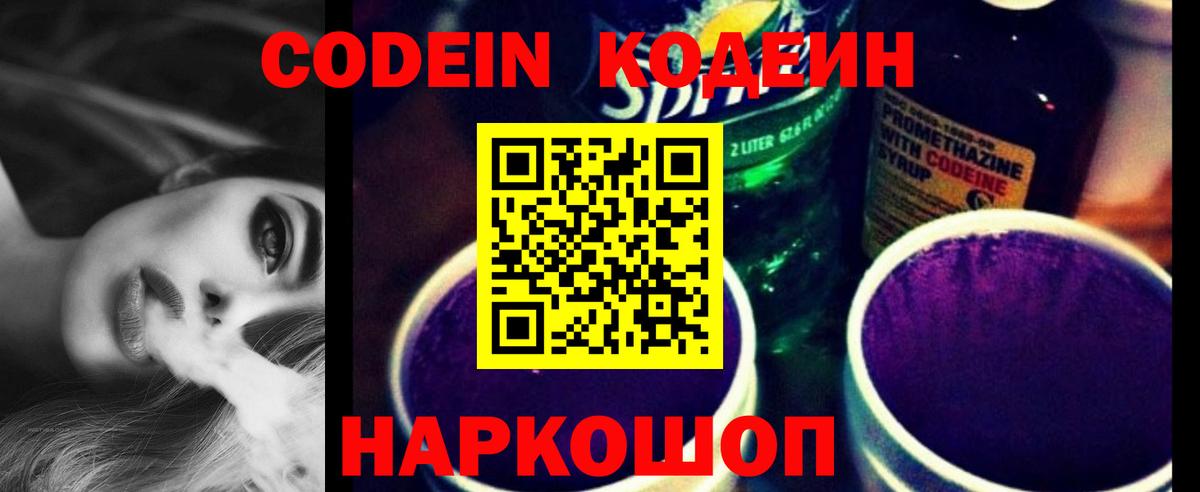 Codein Purple Drank Семилуки